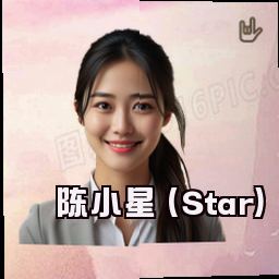 陈小星 (Star)